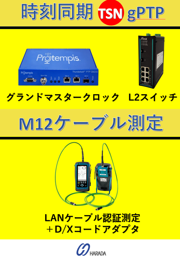 展示会アーカイブ｜誰でも簡単に作業可能！測定器・資材｜原田産業株式会社